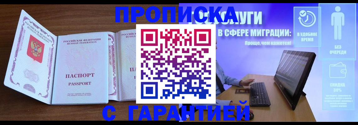 временная регистрация купить в Рудне