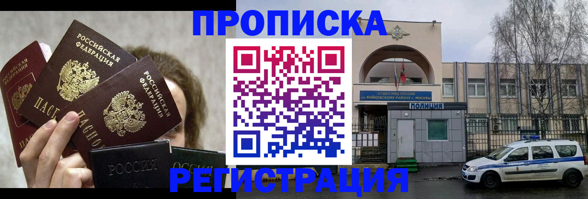 прописка в квартире в Рудне