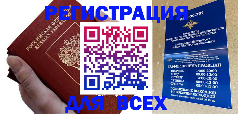 временная регистрация законно в Рудне