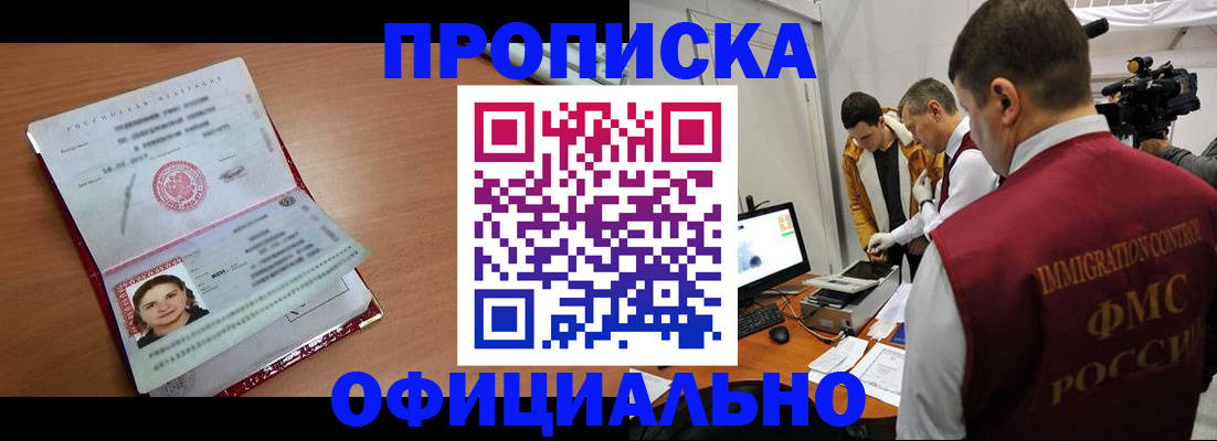 прописка для школы в Рудне