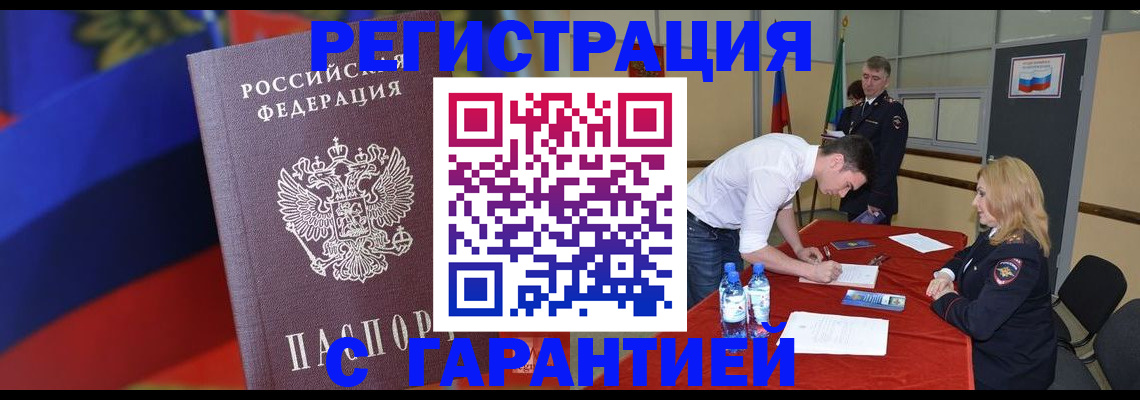 временная прописка в Рудне